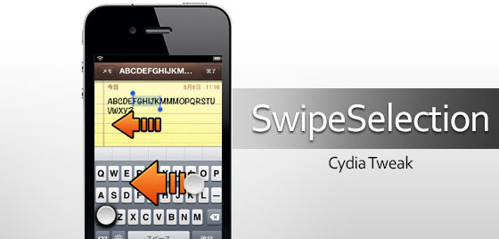 swipeselection-cydia-tweak